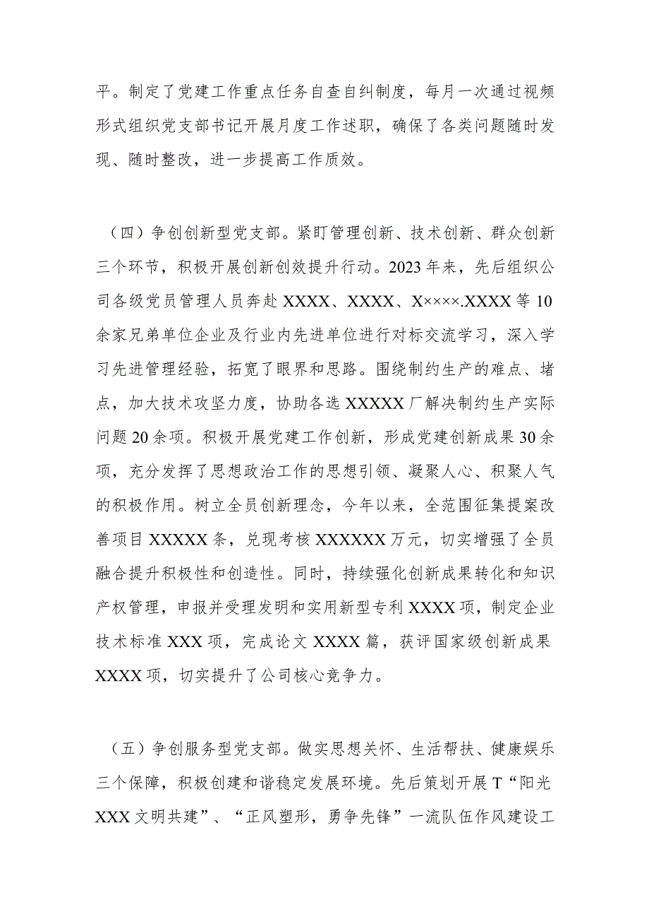 公司质效党建赋能发展品牌创建工作汇报.docx_第3页