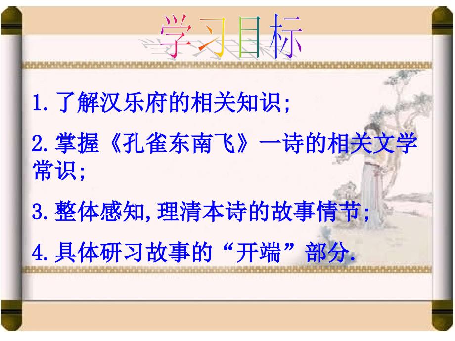 孔雀东南飞用.ppt_第3页