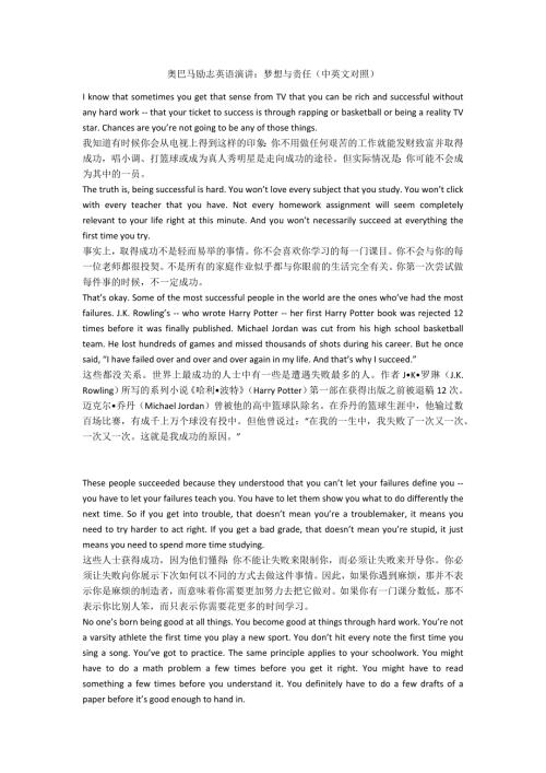 奥巴马励志英语演讲梦想与责任中英文对照.doc