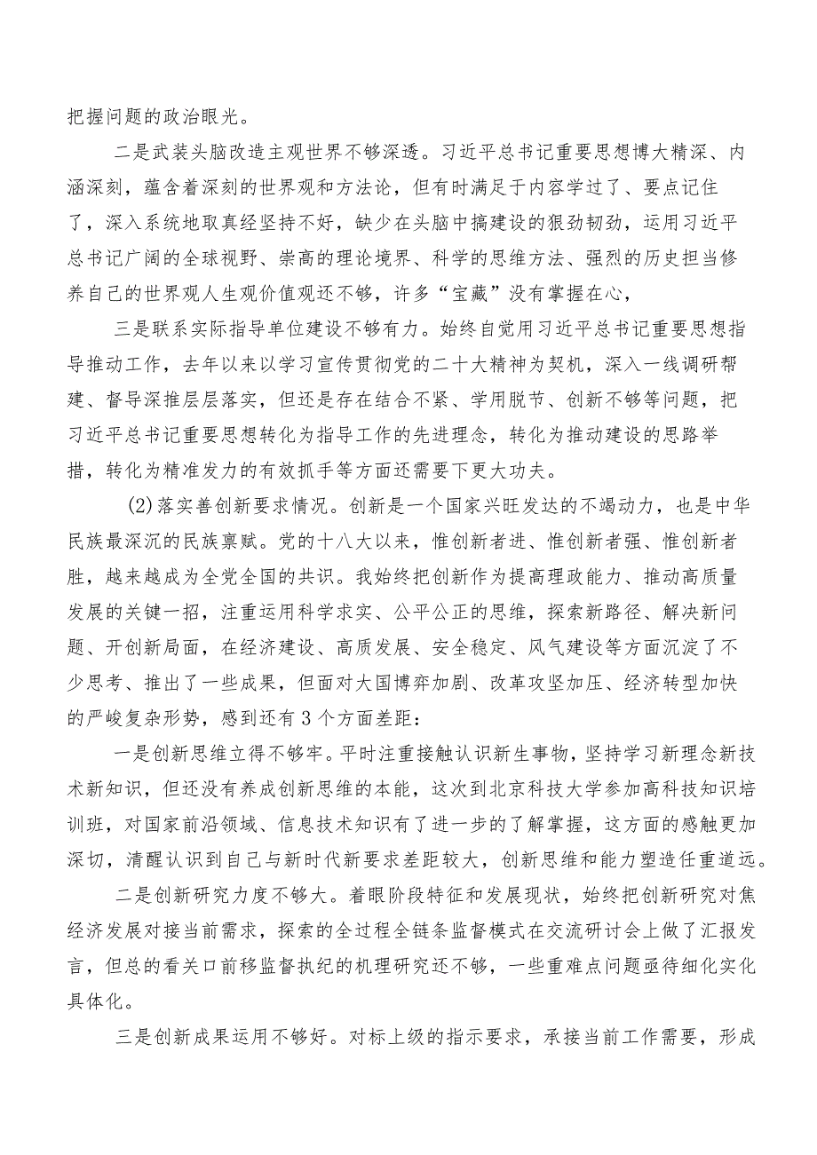 7篇第二批学习教育专题民主生活会“六个方面”自我对照发言材料.docx_第2页