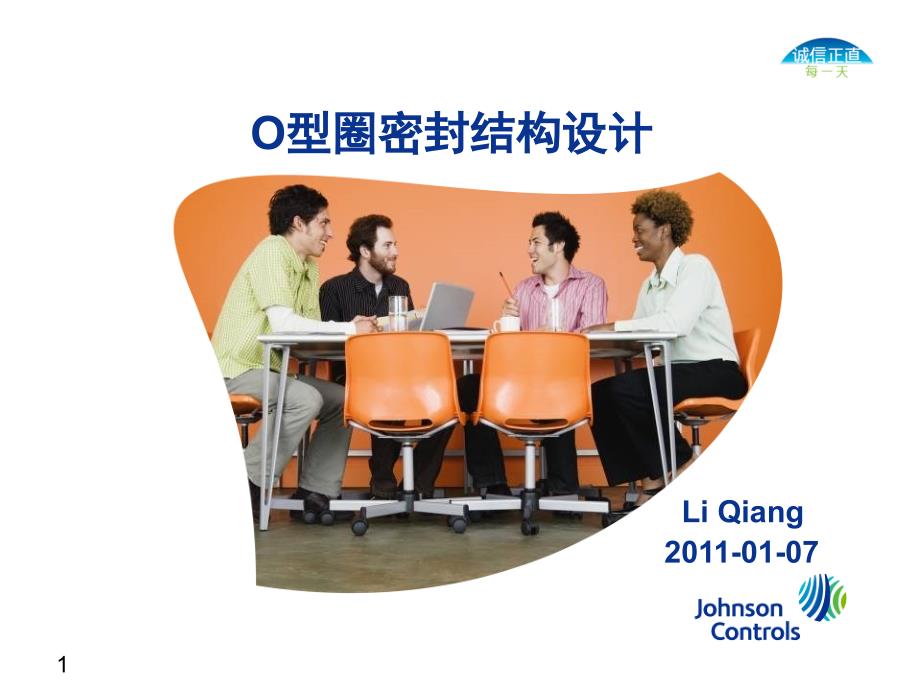 O型圈密封结构设计.ppt_第1页