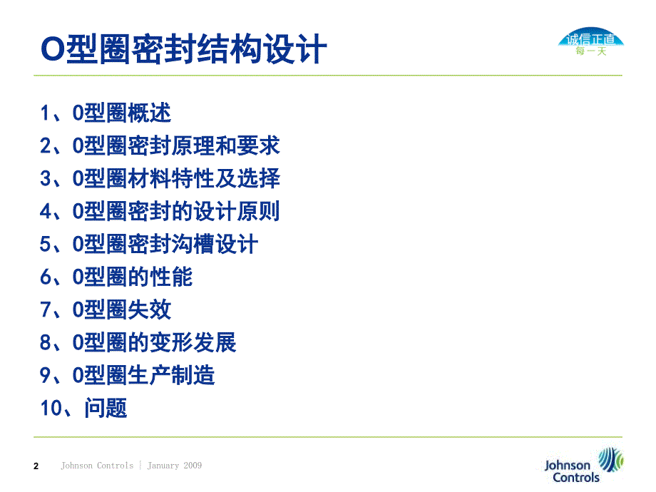 O型圈密封结构设计.ppt_第2页