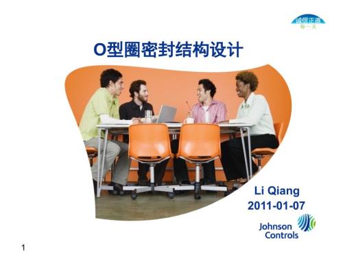 O型圈密封结构设计.ppt