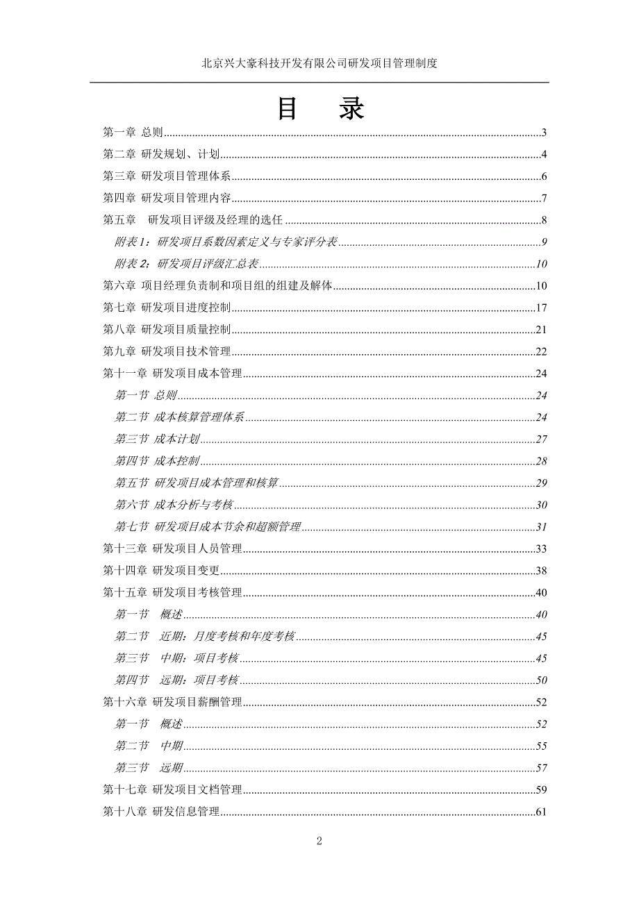 研发项目管理制度.doc_第2页