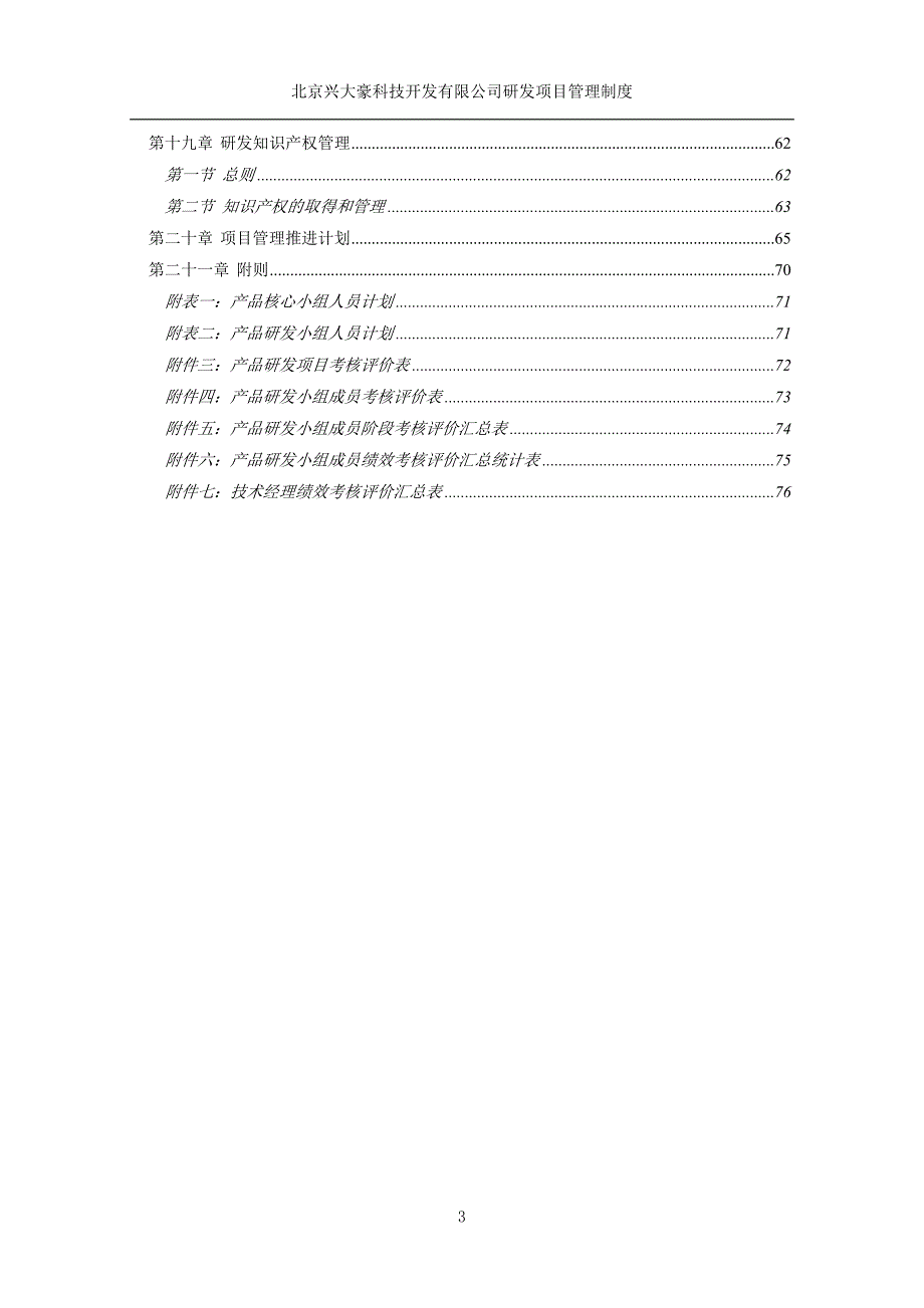 研发项目管理制度.doc_第3页