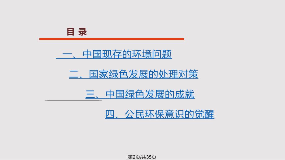 生态文明建设pptPPT课件.pptx_第2页