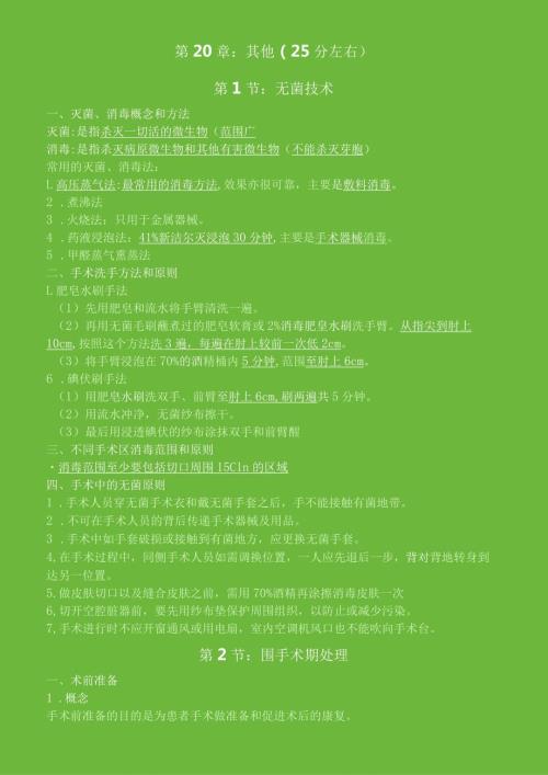 执业医师考试经典复习精炼 (6).docx