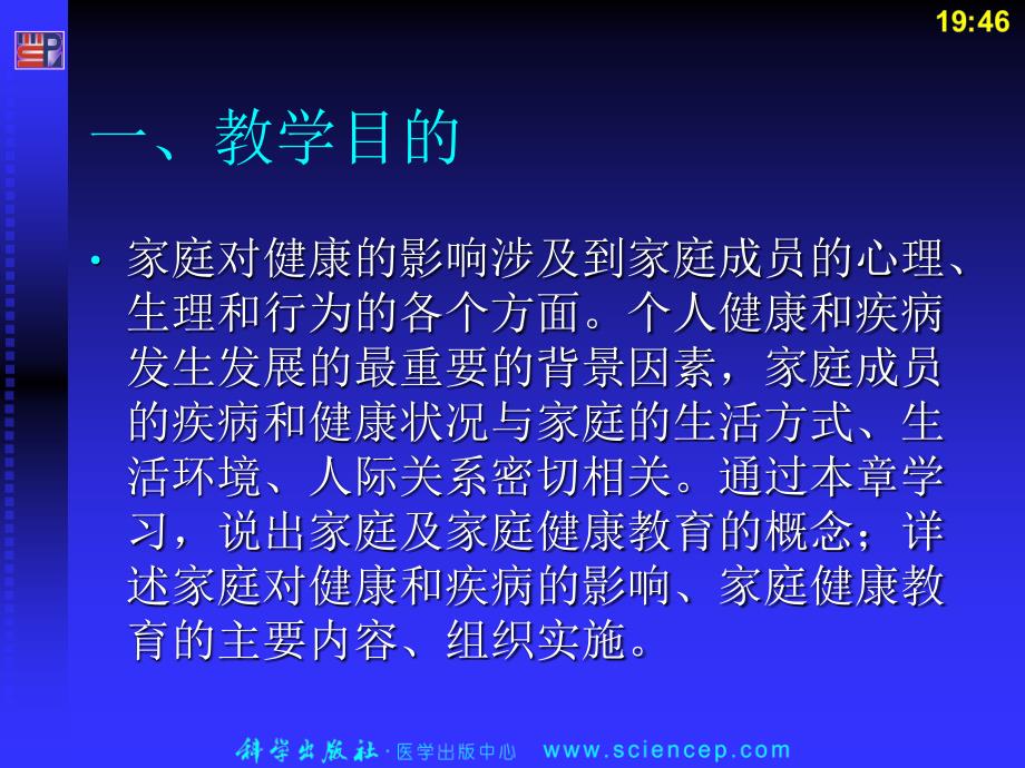 家庭健康教育PPT课件.ppt_第2页