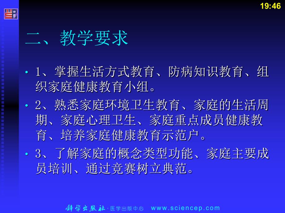 家庭健康教育PPT课件.ppt_第3页