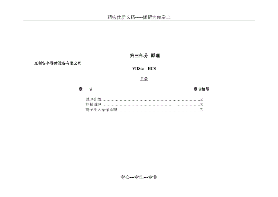 瓦利安离子注入机工作原理共38页.doc_第1页