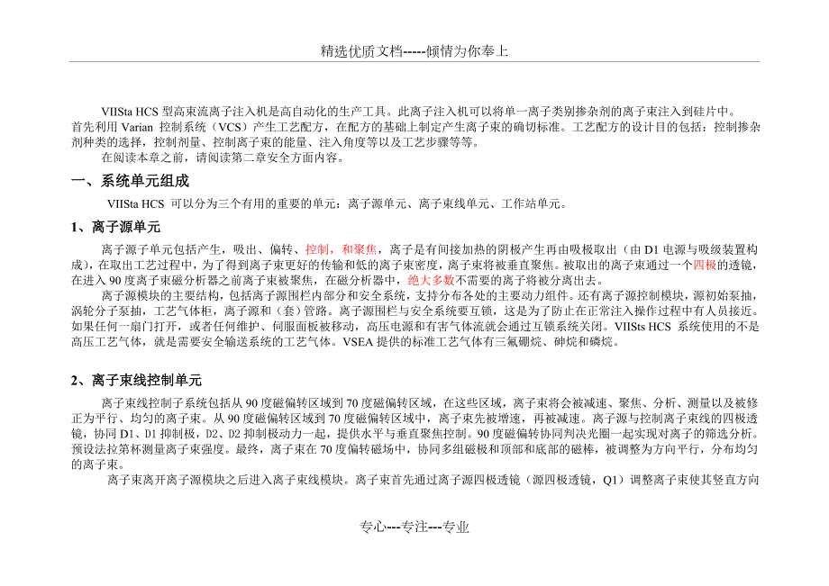瓦利安离子注入机工作原理共38页.doc_第3页