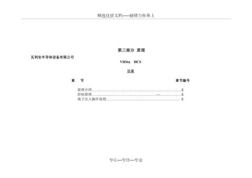 瓦利安离子注入机工作原理共38页.doc