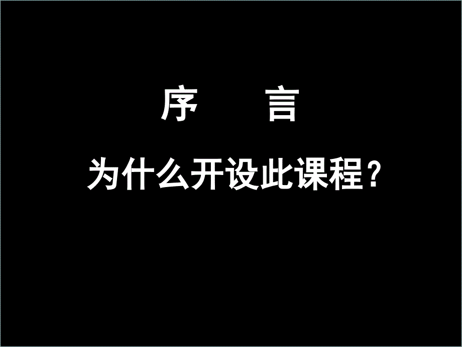 研究方法与学术论文写作指导.ppt_第2页