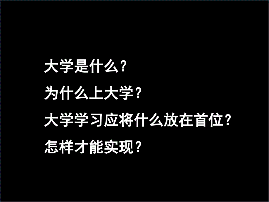 研究方法与学术论文写作指导.ppt_第3页