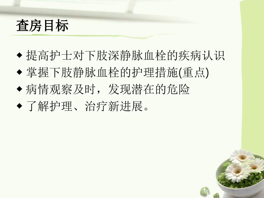 下肢静脉血栓护理查房.ppt_第2页