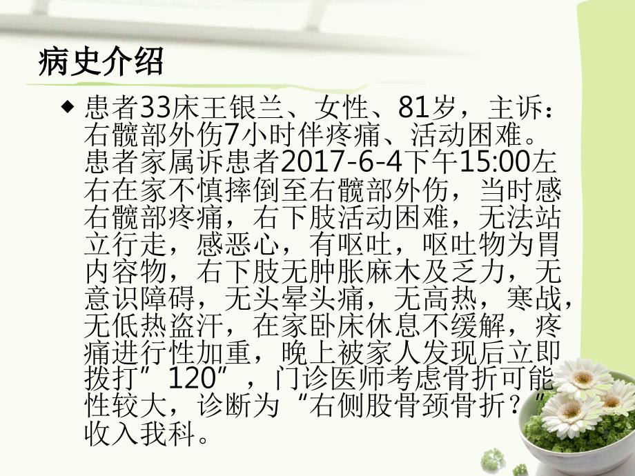 下肢静脉血栓护理查房.ppt_第3页