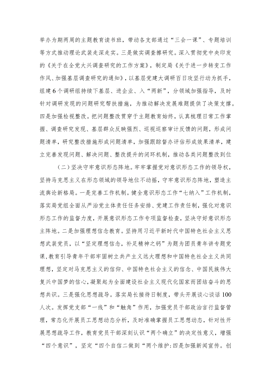 市局党组书记抓基层党建、履行全面从严治党主体责任述职报告最新精选版【12篇】.docx_第3页