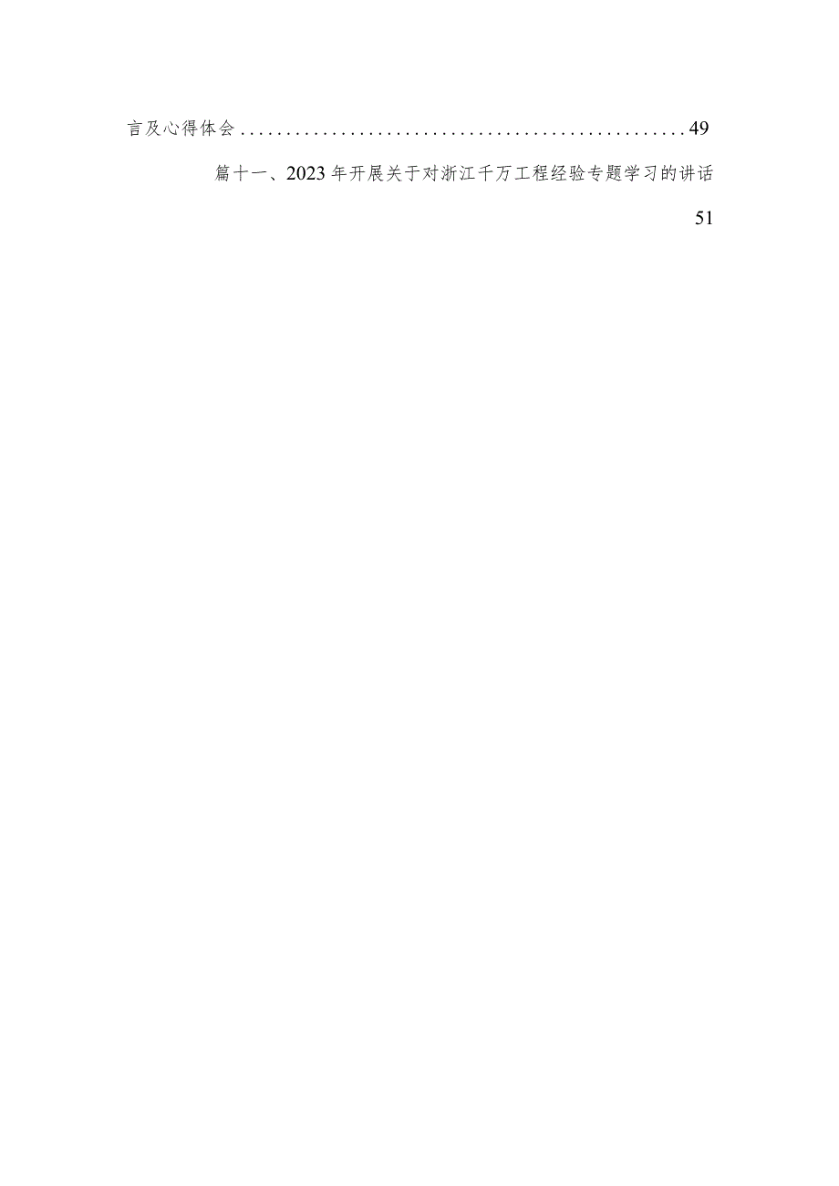（11篇）浙江“千万工程”经验案例专题学习研讨心得体会发言材料精选.docx_第2页