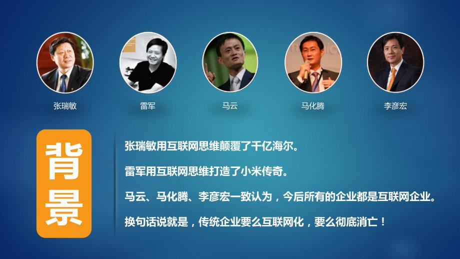 互联网思维ppt课件.ppt_第1页