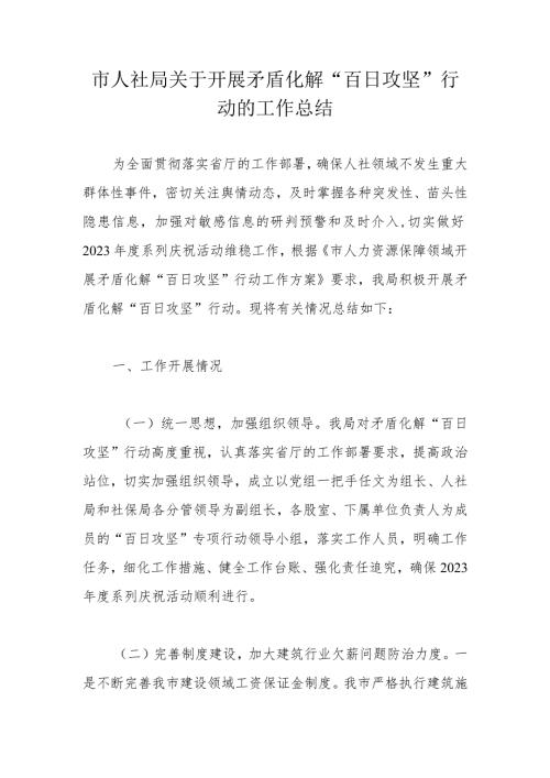 市人社局关于开展矛盾化解.docx