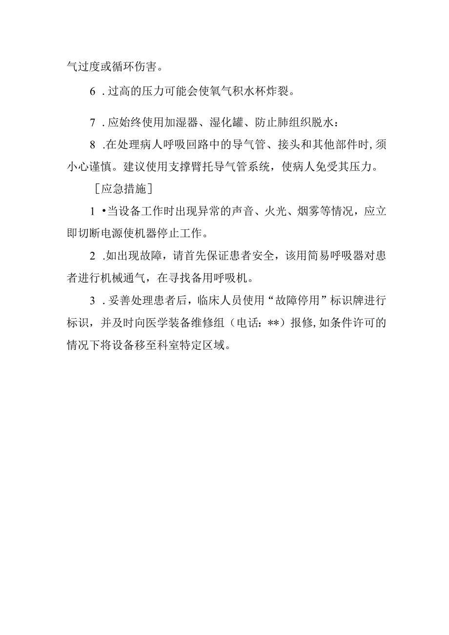 呼吸机使用操作流程.docx_第3页