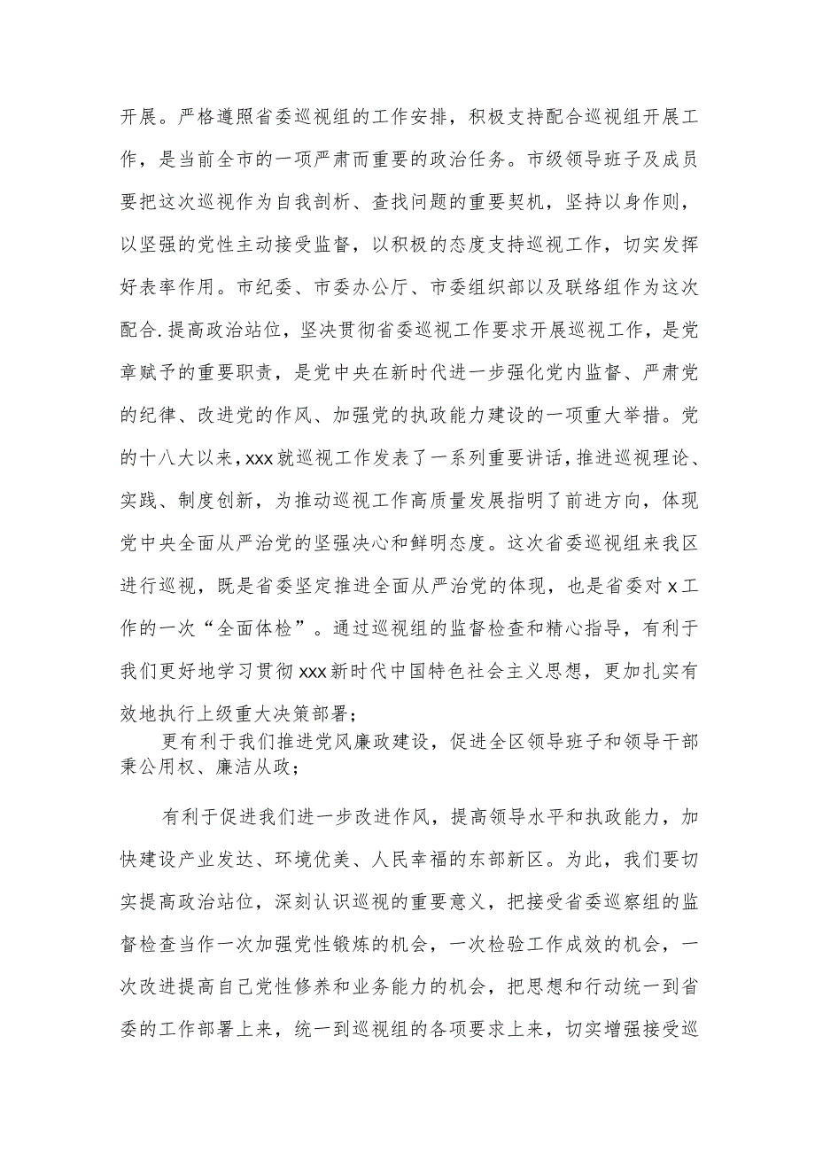 巡视整改推进会讲话稿三篇.docx_第3页