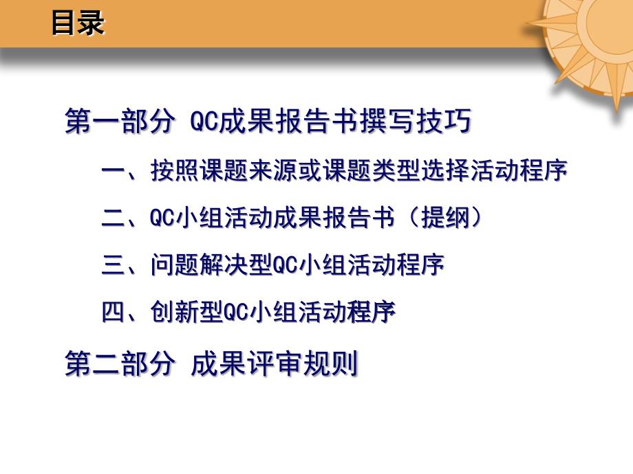 QC成果报告书撰写技巧及成果评审规则.ppt_第2页