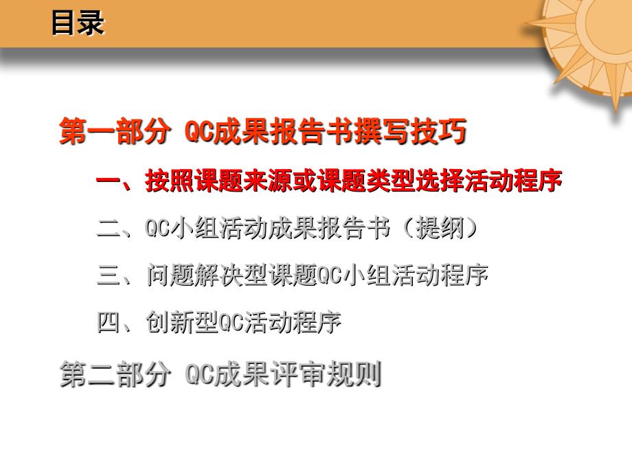 QC成果报告书撰写技巧及成果评审规则.ppt_第3页