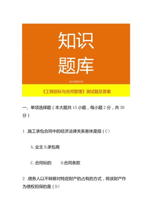 《工程招标与合同管理》测试题及答案.docx
