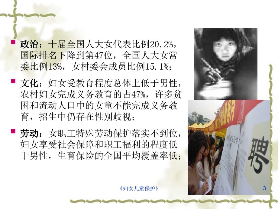 妇女儿童保护课件.ppt_第3页
