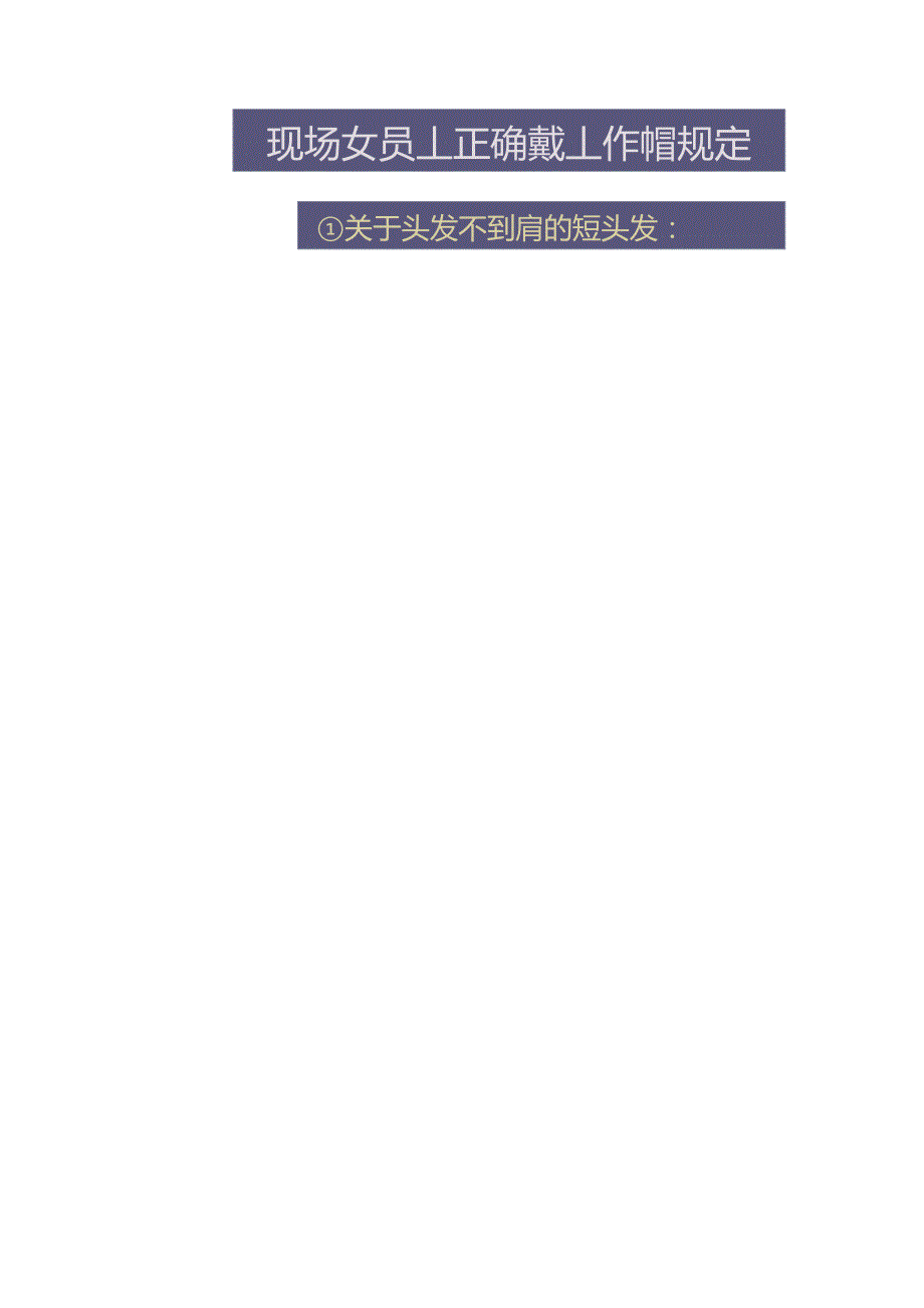 现场女员工正确戴工作帽的方法.doc_第2页