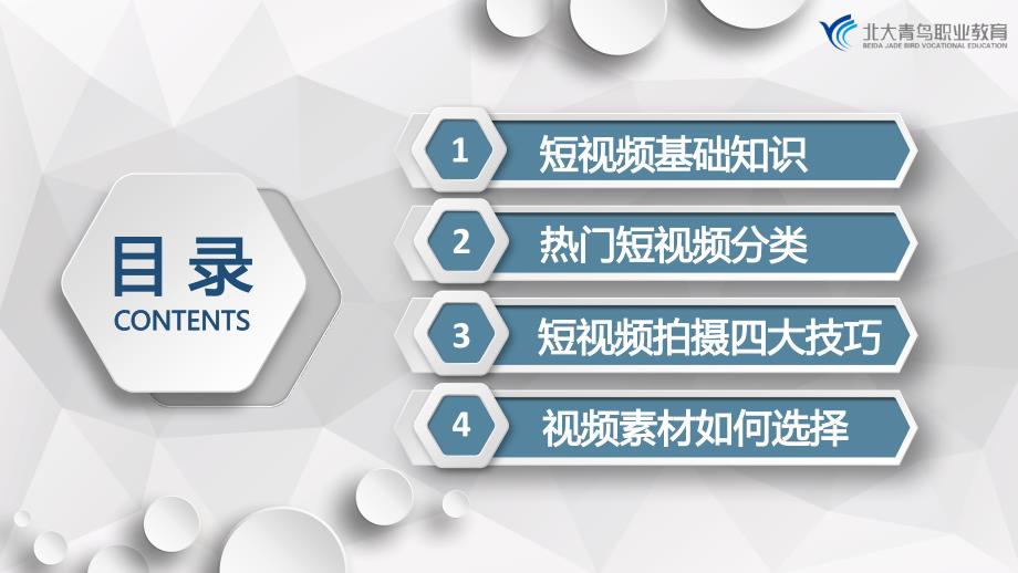 短视频拍摄与剪辑技巧上.ppt_第2页