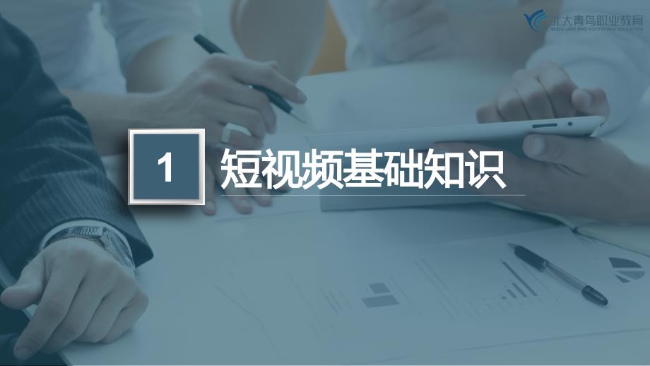 短视频拍摄与剪辑技巧上.ppt_第3页