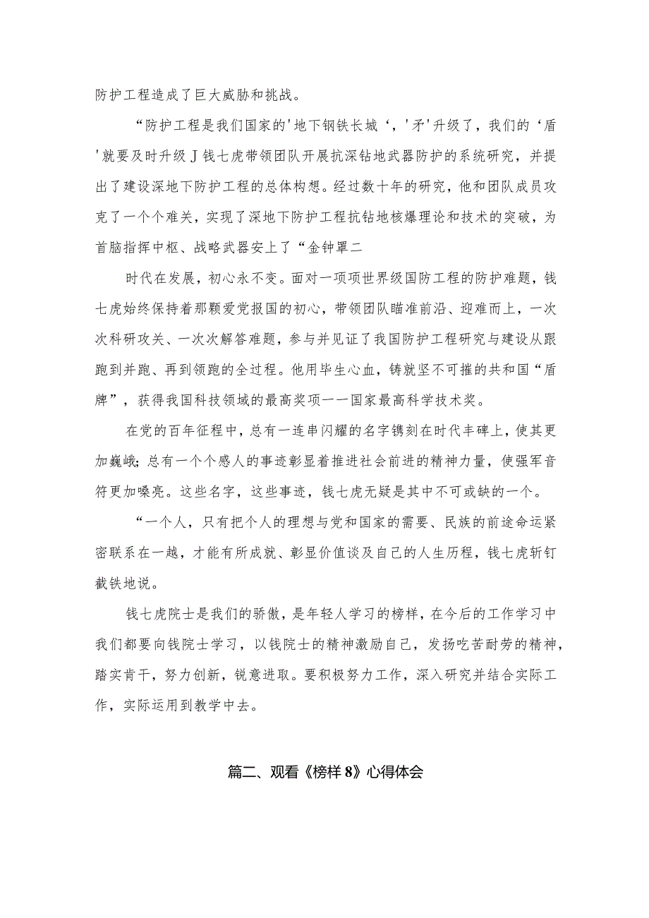（11篇）《榜样8》学习钱七虎院士教师观后心得感言精选.docx_第3页