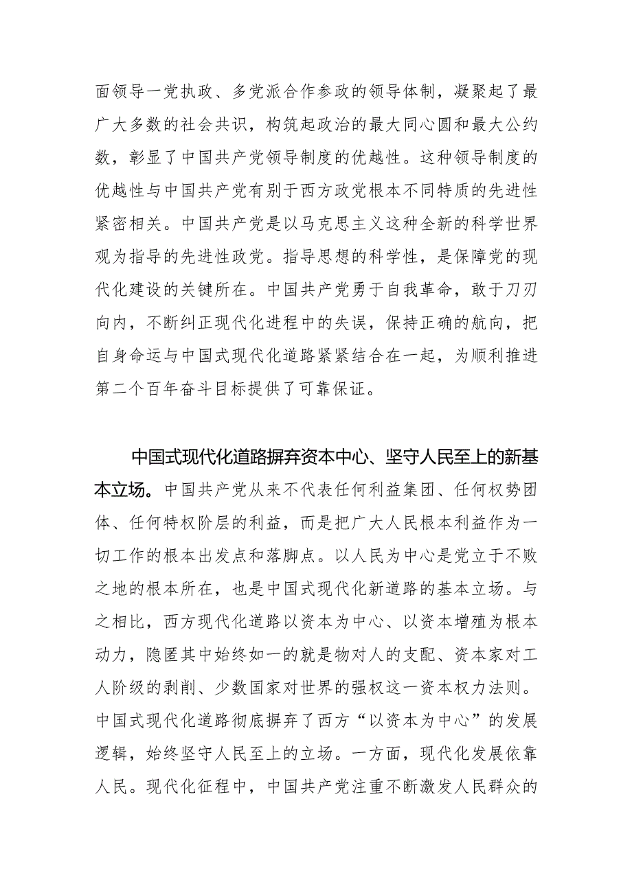 【党课讲稿深刻理解中国式现代化道路的五新特质.docx_第2页