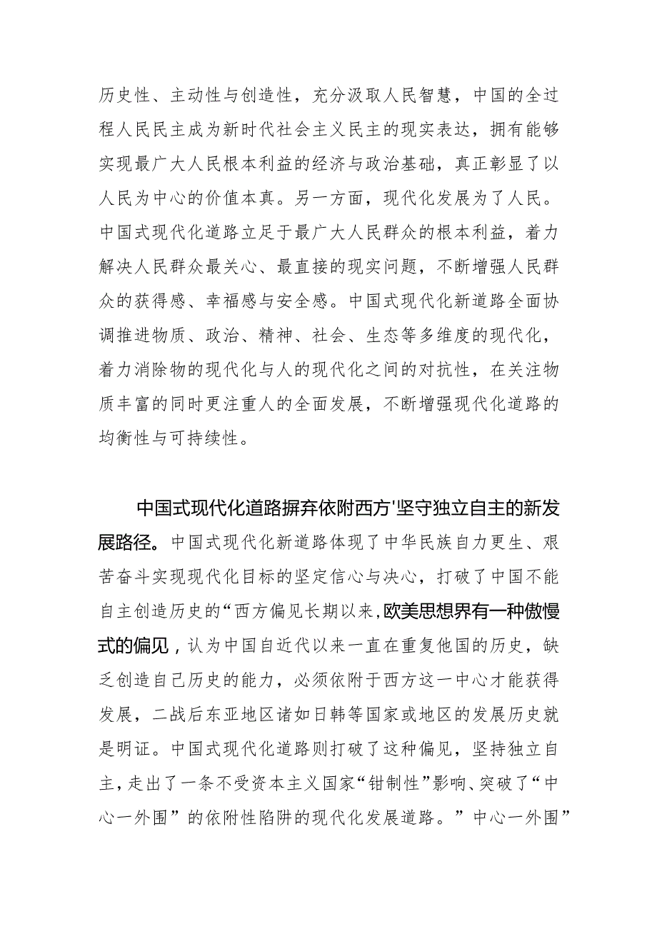 【党课讲稿深刻理解中国式现代化道路的五新特质.docx_第3页