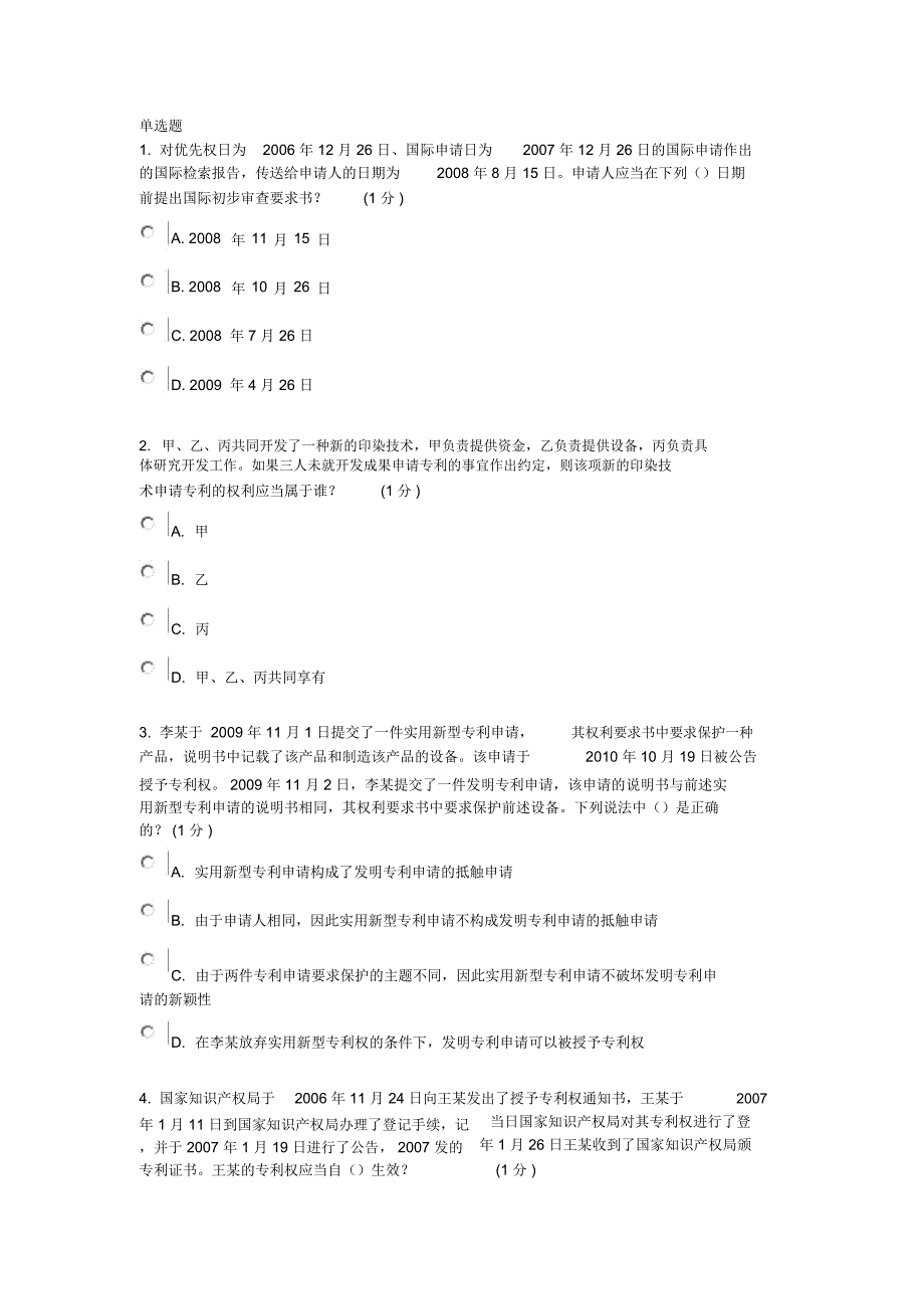 知识产权工程师网络考试试题.docx_第1页