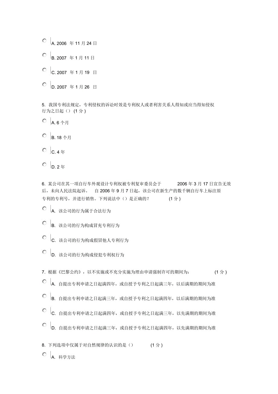 知识产权工程师网络考试试题.docx_第2页