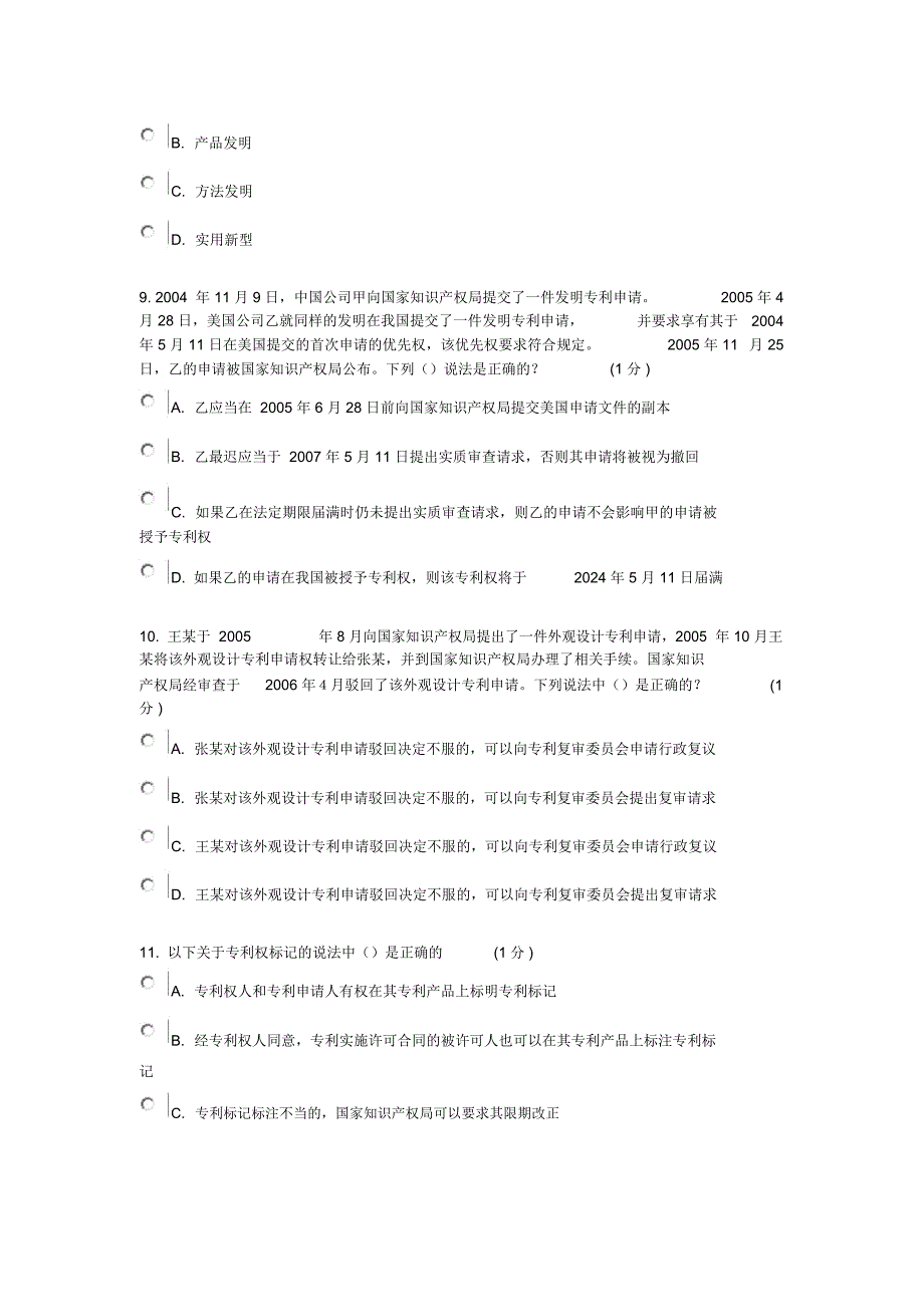 知识产权工程师网络考试试题.docx_第3页