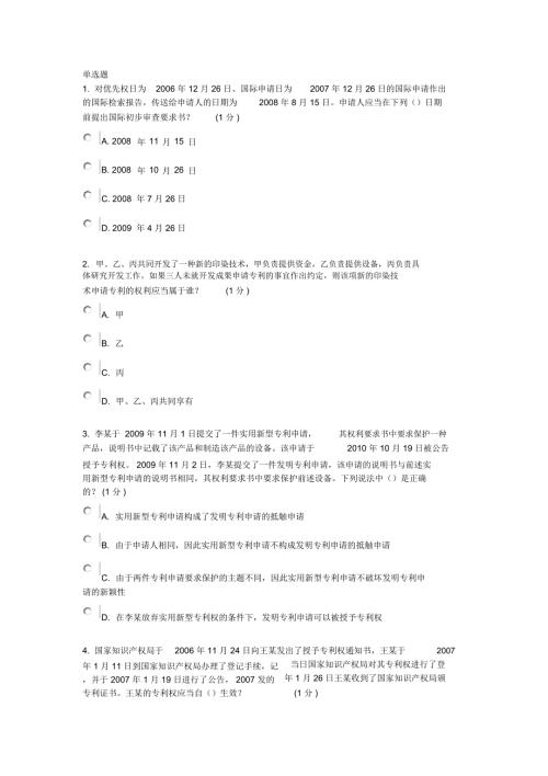 知识产权工程师网络考试试题.docx
