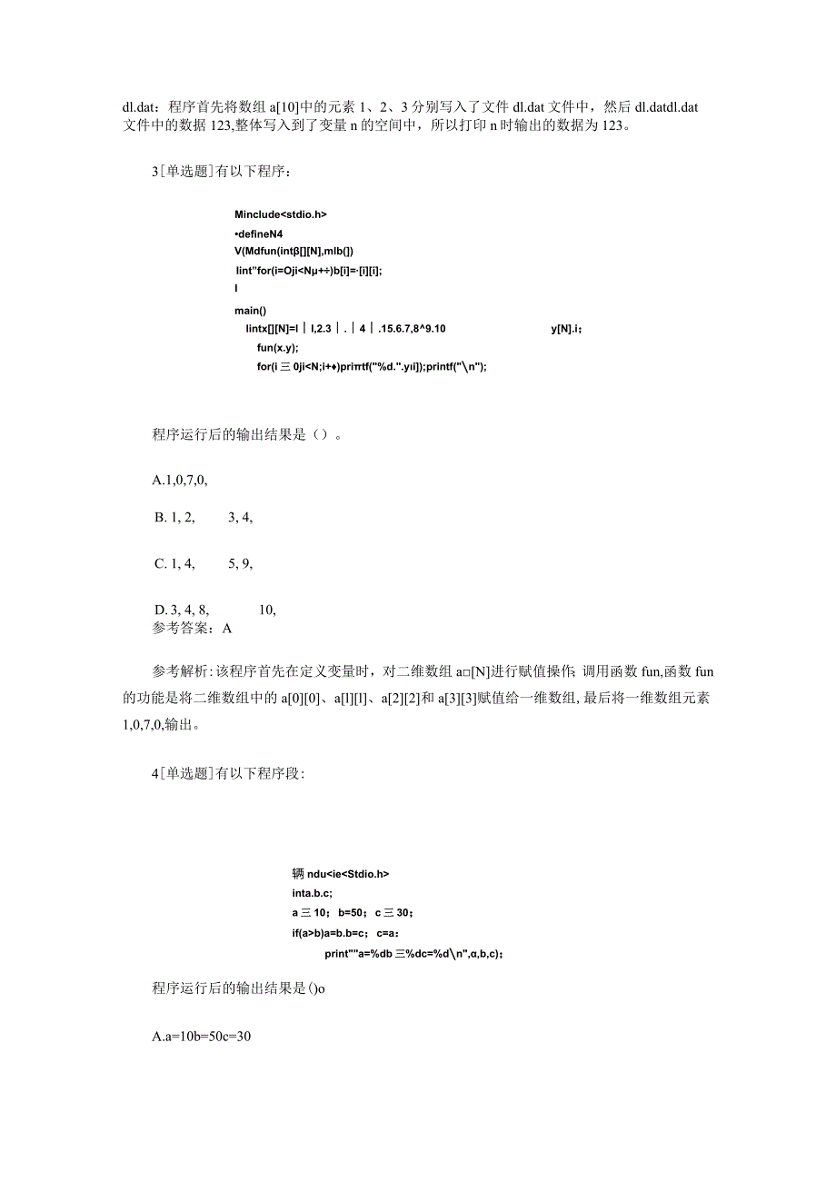 计算机二级C语言考试考前模拟试题(1).docx_第2页