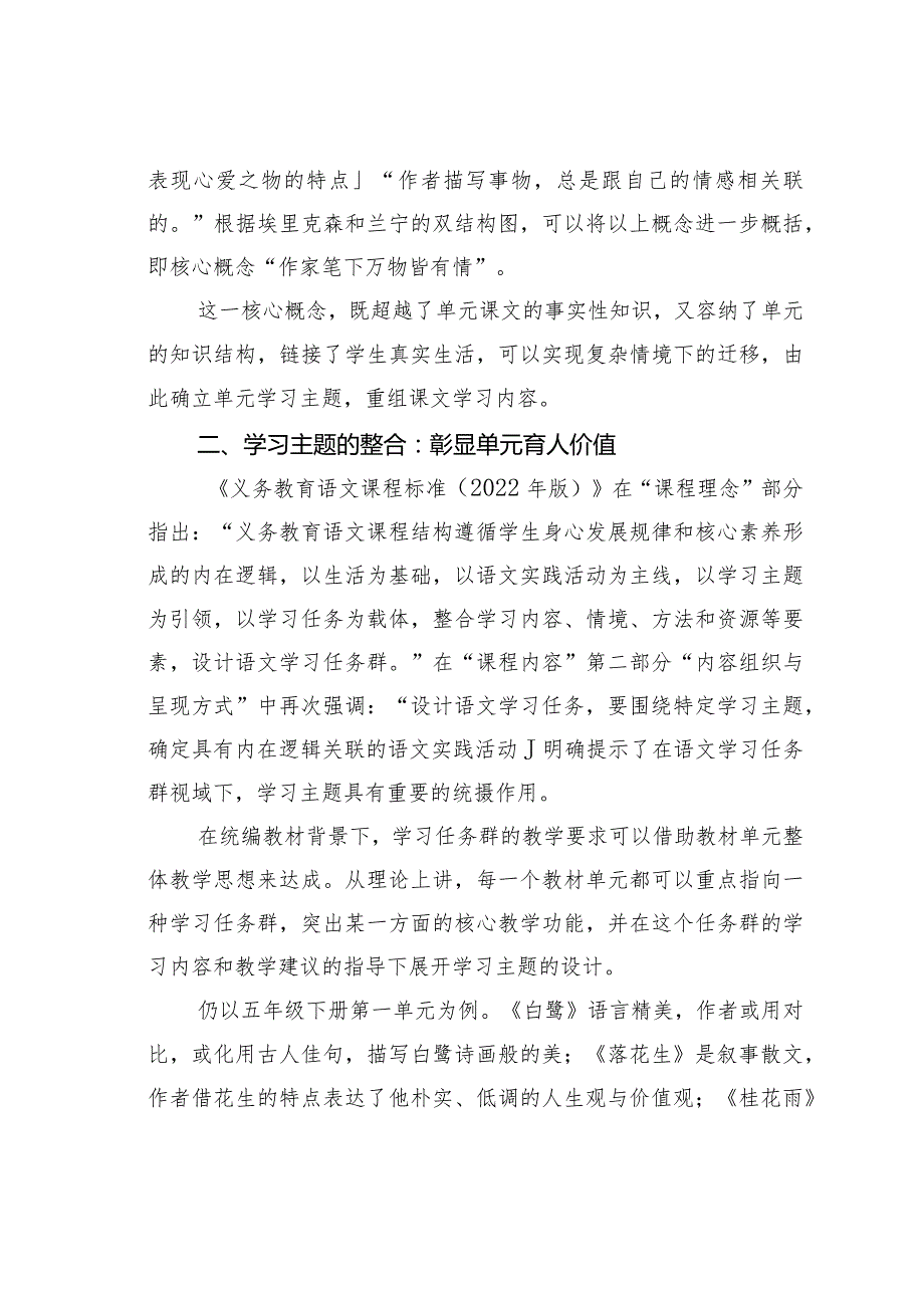 教师论文：整合：单元整体教学设计的核心策略——以五年级上册第一单元为例(1).docx_第2页