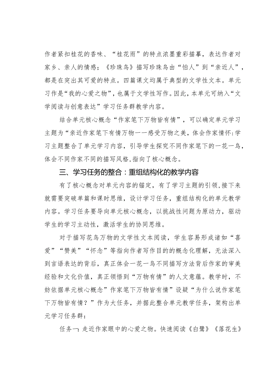 教师论文：整合：单元整体教学设计的核心策略——以五年级上册第一单元为例(1).docx_第3页