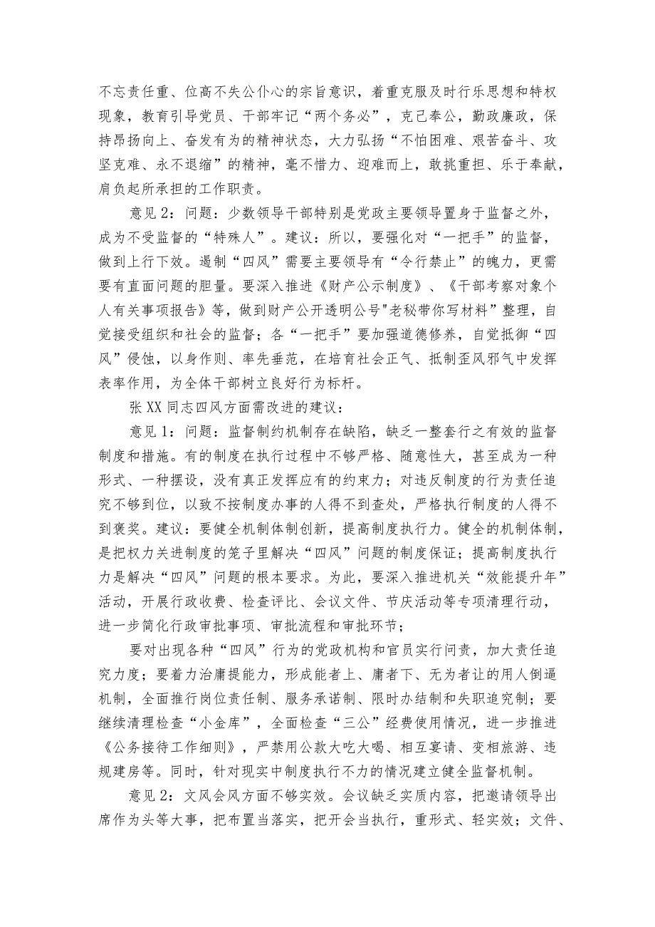 领导班子民主生活会谈心谈话记录范文20232024(精选6篇).docx_第3页