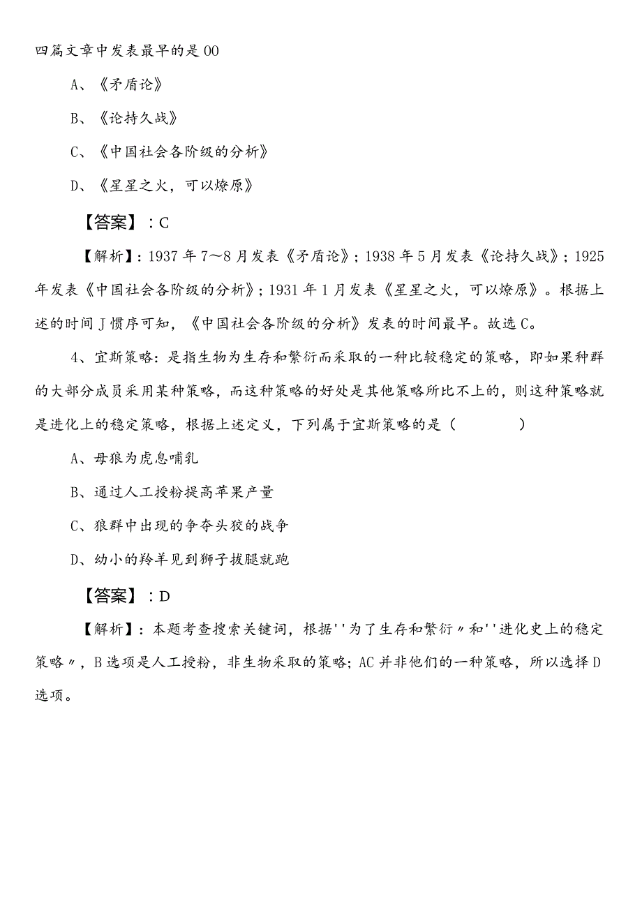 公务员考试（公考)行测（行政职业能力测验）【审计部门】第一阶段综合测试包含答案.docx_第2页
