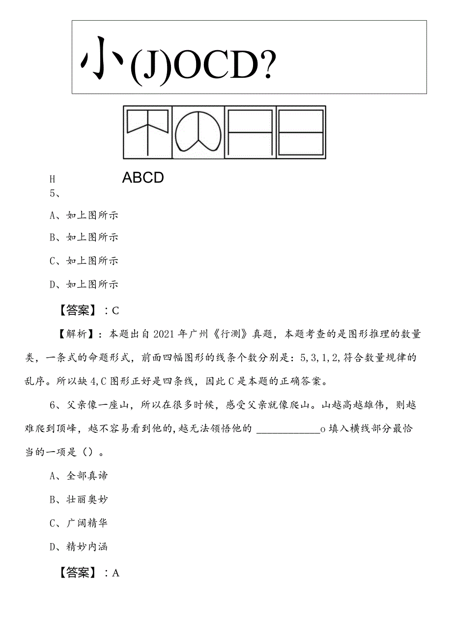 公务员考试（公考)行测（行政职业能力测验）【审计部门】第一阶段综合测试包含答案.docx_第3页