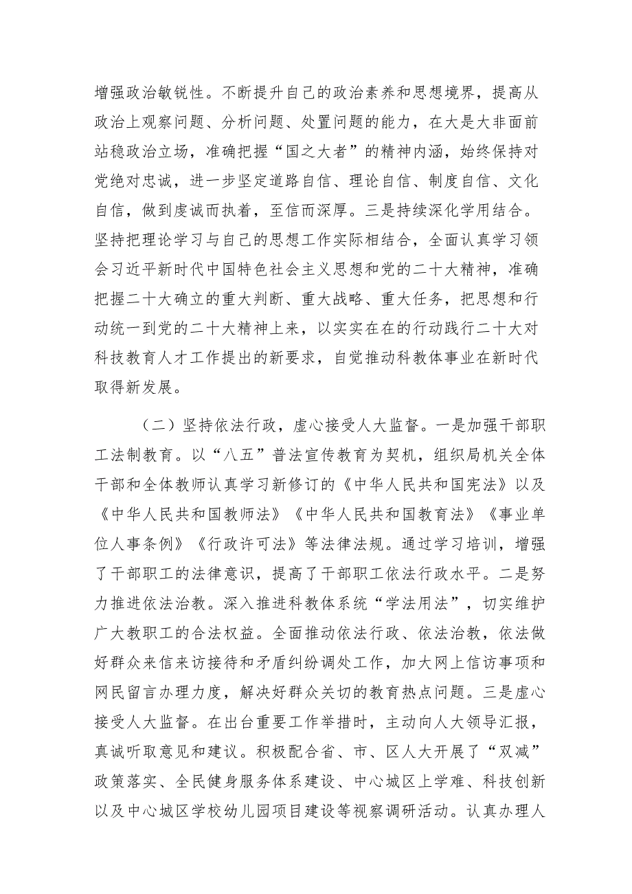 区科教体局局长2023个人述职报告和县教育局2023年工作总结及2024年工作思路.docx_第3页