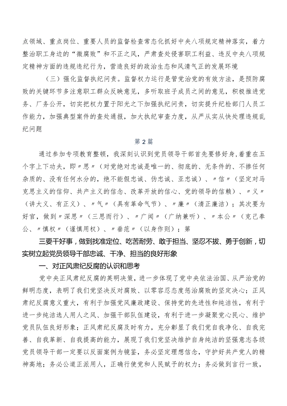 共八篇2023年纪检监察干部教育整顿专题民主生活会对照六个方面党性分析研讨发言.docx_第3页