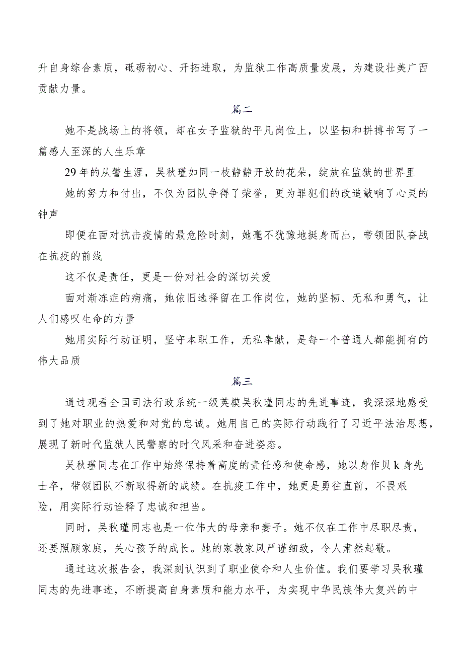 （9篇）深入学习贯彻吴瑾先进事迹心得体会（研讨材料）.docx_第2页