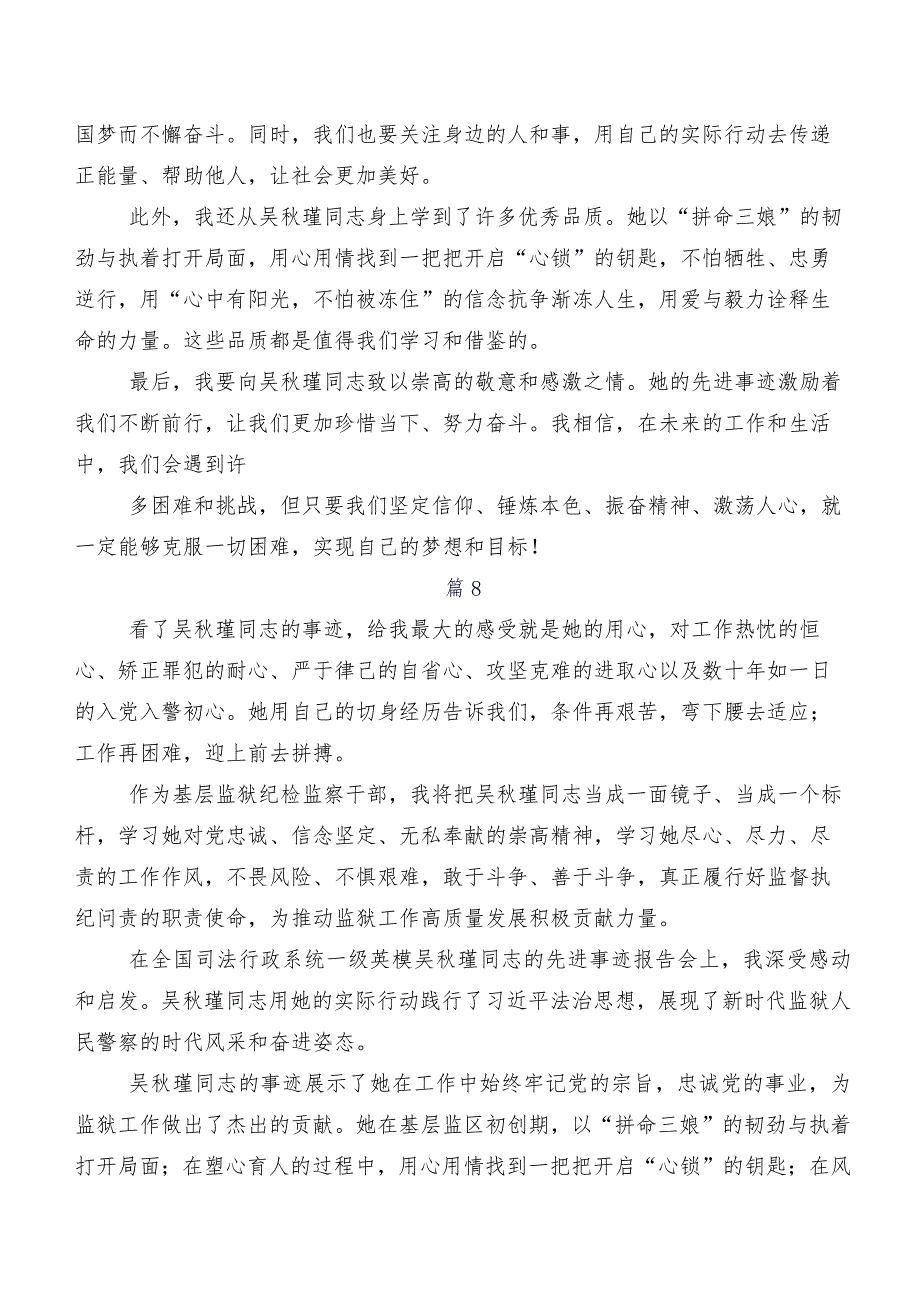 （9篇）深入学习贯彻吴瑾先进事迹心得体会（研讨材料）.docx_第3页
